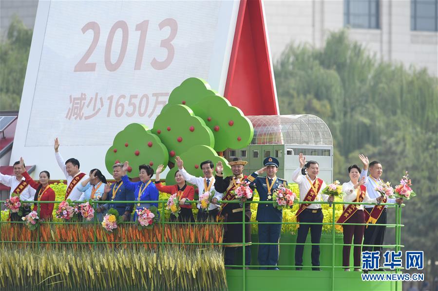 （国庆70周年·庆祝大会）庆祝中华人民共和国成立70周年大会在京隆重举行