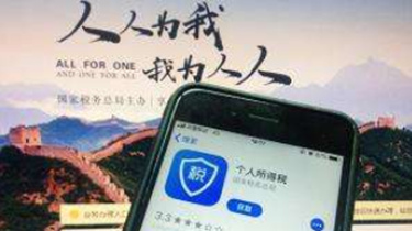 “个人所得税”App“专扣”信息填报功能12月31日投入使用