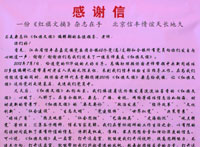 江西省信丰县嘉定镇给《求是》杂志社《红旗文摘》的感谢信